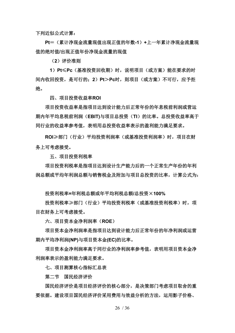 水產品基地建設及深加工項目可行性研究報告